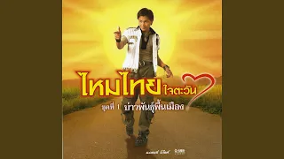 น้องมากับคำว่าใช่