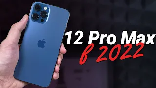 iPhone 12 Pro Max в 2022 году: СТОИТ ЛИ ПОКУПАТЬ или лучше взять iPhone 13 Pro?