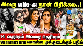 Divorce ஆனா என்ன தப்பு? என் அப்பாவே 2nd Marriage தான் - Varalakshmi Sarathkumar Interview