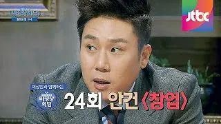 [Preview] [Abnormal Summit] 비정상회담 24회 예고편
