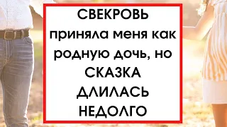 Пришлось выгнать свекровь из дома - аудио рассказы из жизни I Жизненные истории