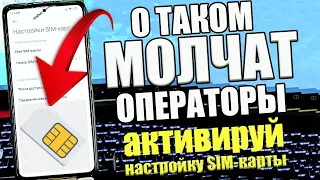 🌀 ИЗМЕНИ Эти Настройки SIM карты И ОФИГЕЕШЬ !! ПЕРЕЗАГРУЗИЛ на Android (Sim Карту)И ОФИГЕЛ !😱