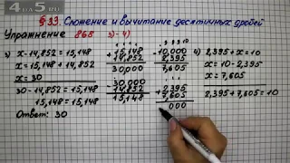 Упражнение № 868 (Вариант 3-4) – Математика 5 класс – Мерзляк А.Г., Полонский В.Б., Якир М.С.