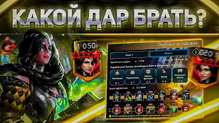 ИМБА для новичков! Аделин с ДУШОЙ 5* - какой дар взять? | RAID: Shadow Legends