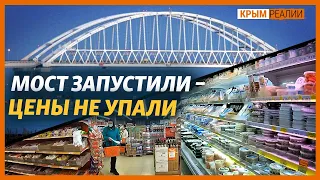 Почему так дорого в Крыму? | Крым.Реалии ТВ