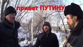 Один день среди бомжей / 20 серия - Путину привет или встреча однопартийцев (18+)