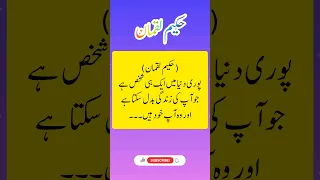 Hakeem luqman quotes in urdu | #shorts