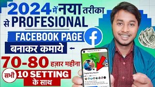 💸 70 - 80 हजार रुपये महीना कमाये Facebook Page बनाकर । Facebook Page Kaise Banaye || Create fb Page