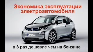 Практическая экономика электроавтомобиля BMW i3