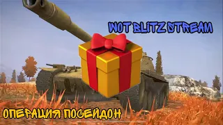 WOTBLITZ LIVE |FARM CASES for AE PHASE 1| Wot Blitz | Wot #shorts #wot blitz #wot #tanks