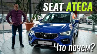 Новый SEAT Ateca. Что изменилось?