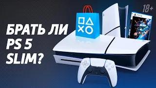 Купил PlayStation 5 Slim - Что с ней не так? Обзор PS5 | PS 5 Fat или PS 5 Slim?