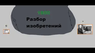 какие были изобритения 1800-1899 года и когда они произошли