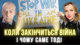 Коли ж закінчиться війна і чому саме тоді. Науковець Василь Шевцов