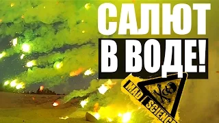 ЧТО ВНУТРИ? Разборка ЛЮСТКУГЕЛЯ ! САЛЮТ В ВОДЕ! Выпуск #15