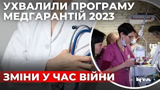 Як реалізовуватимуть Програму медичних гарантій у 2023 році