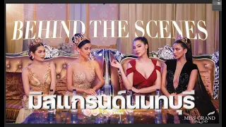 เบื้องหลัง มิสแกรนด์นนทบุรี | บ้านฉันมีหม้อหุงข้าว