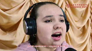 Ірина Кривов’яз – «Музика дощу». Школа-майстерня фестивалю «Червона рута–2021»
