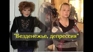 Потерявшую ребёнка внучку Гурченко спасают от депрессии и безденежья
