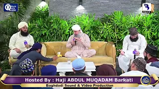 Mehfil e Yaade Madin Muhammad Owais Raza Qadri Hosted By : Haji Abdul Muqadam Barkati | 16 March 24