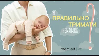 Як брати на руки і тримати новонароджену дитину, щоб не нашкодити