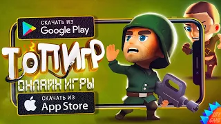 🔥ТОП 5 ЛУЧШИХ ОНЛАЙН МУЛЬТИПЛЕЕРНЫХ ИГР ДЛЯ ANDROID & iOS 2021 (Онлайн)