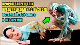 ОСТЕРЕГАЙТЕСЬ СПАТЬ В ЭТО ВРЕМЯ! ЧТО ПРОИСХОДИТ С ТЕЛОМ КОГДА МЫ СПИМ? ВЫ БУДЕТЕ ШОКИРОВАНЫ ОТВЕТОМ!