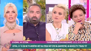 Λουκία: To αφεντικό μου θέλει να με χωρίσει. Θα το πω στη γυναίκα του | Ευτυχείτε! | OPEN TV