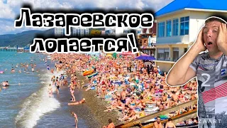 #Лазаревское. Что здесь творится?!😱 (Папа с Юга)