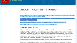 Поправки к конституции РФ 2020 г., ст. 81.