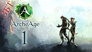 ArcheAge [ЗБТ] - #1 Начало игры за Ферре