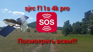 sjrc f11s 4k pro прошу посмотреть!!!