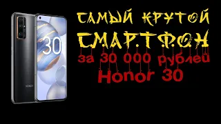 honor 30 обзор | honor 30 в 2021 году - отзывы в Плеер.Ру