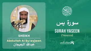 Quran 36   Surah Yaseen سورة يس   Sheikh Abdullah Bu'ayjaan - With English Translation