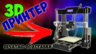 Как купить 3D принтер в Китае и печатать 3Д модели всякой фигни