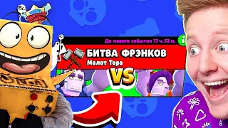 БИТВА ФРЭНКОВ! НОВЫЙ МИНИ РЕЖИМ В БРАВЛ СТАРС! РОБЗИ ПРОТИВ ПОЗЗИ! BRAWL STARS