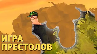 Игра престолов /Worms W.M.D