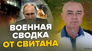 🔥СВИТАН: Москву МОЩНО АТАКОВАЛИ / Мост на Крым РАЗБИТ / Путин ОТДАЛ оккупированные области