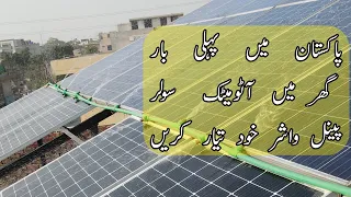 Solar Panels Cleaning kit in Pakistan DIY Automatic PV Washer