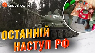росіяни готують штурм на Т-34 в лютому?