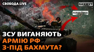 Кліщіївка: активна фаза боїв. Розкол серед російських силовиків? Суровікін зник? | Свобода Live