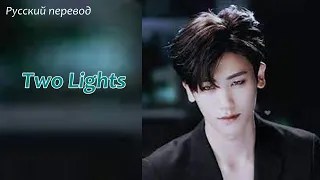 Park Hyungsik Two Lights /Пак Хён Шик "Два огонька" РУССКИЙ перевод