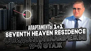 7-th Heaven Batumi, продаются апартаменты на 19-м этаже, с видом на побережье. Башня "Восток"