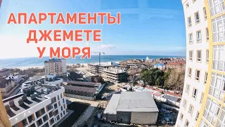 ДЖЕМЕТЕ. АППАРТАМЕНТЫ С ВИДОМ НА МОРЕ.