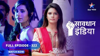 FULL EPISODE 322 | Dikhaava  | सावधान इंडिया | Savdhaan India 100 fight back