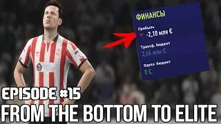 ТРАНСФЕРЫ / ВСЁ ОЧЕНЬ ПЛОХО? | FIFA 18 | ИЗ ДНА В ЭЛИТУ