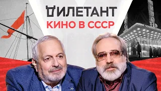 Советское кино / Александр Шпагин // Дилетант