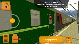 приключение на поезде номер 62 Москва - Владивосток в игре SkyRail .часть 3 (Пермь - Тюмень)