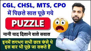 Puzzle for SSC CGL, CHSL, MTS, CPO Previous year questions reasoning