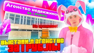 😳-100KK! ВЫСТАВИЛ БИЗНЕС за 1 РУБЛЬ НА АУКЦИОН в МАТРЕШКА РП!